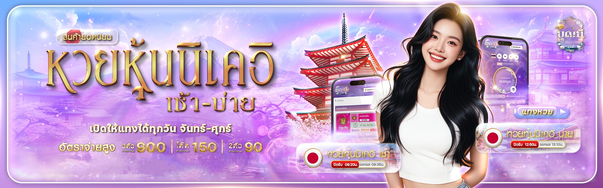 หวยหุ้น by บุญ มี หวย