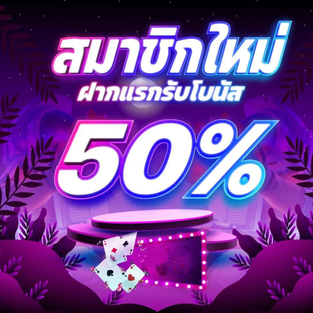 ฝากแรก by บุญ มี หวย